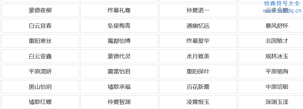 古风韵味的四字网名