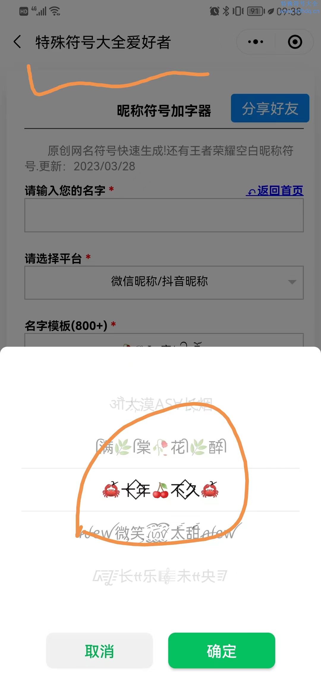 2023网名符号设计